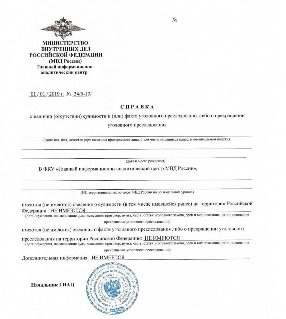 отсутствие судимости