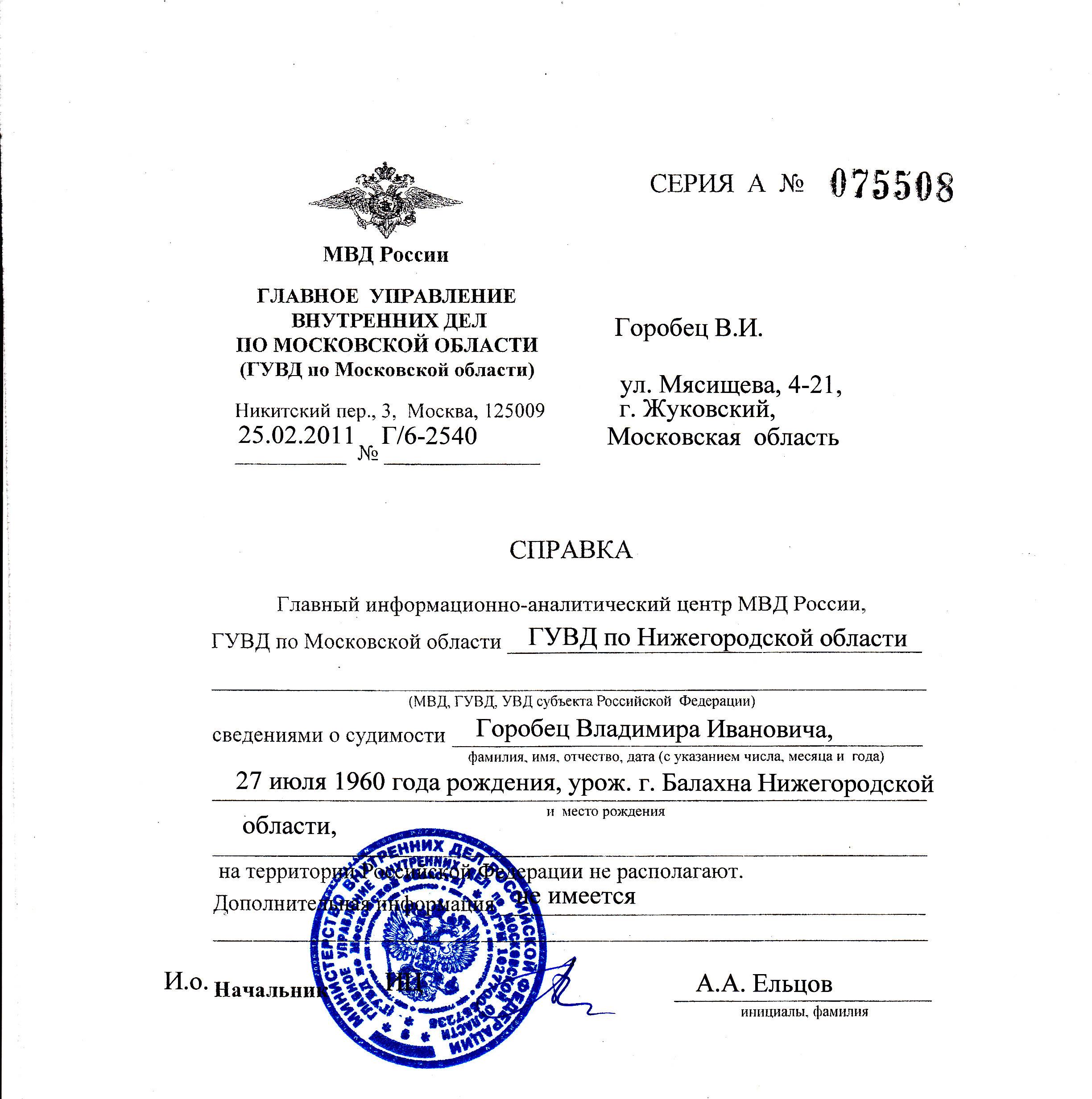 Справка об отсутствии судимости охраннику 5 ого 6 ого разряда