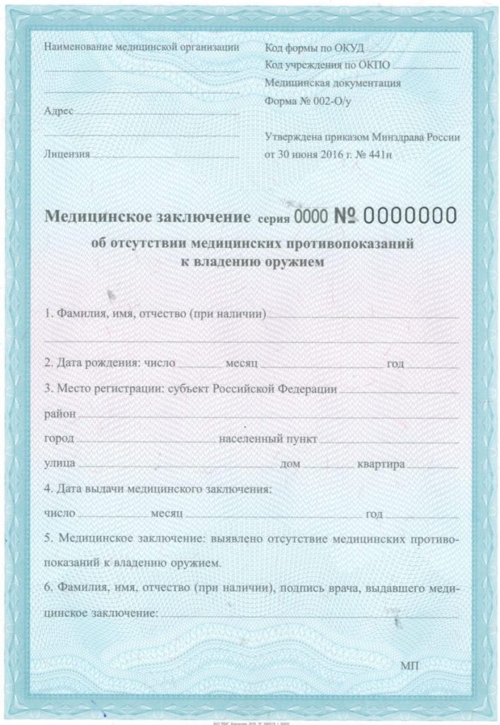 справка на ношение оружия